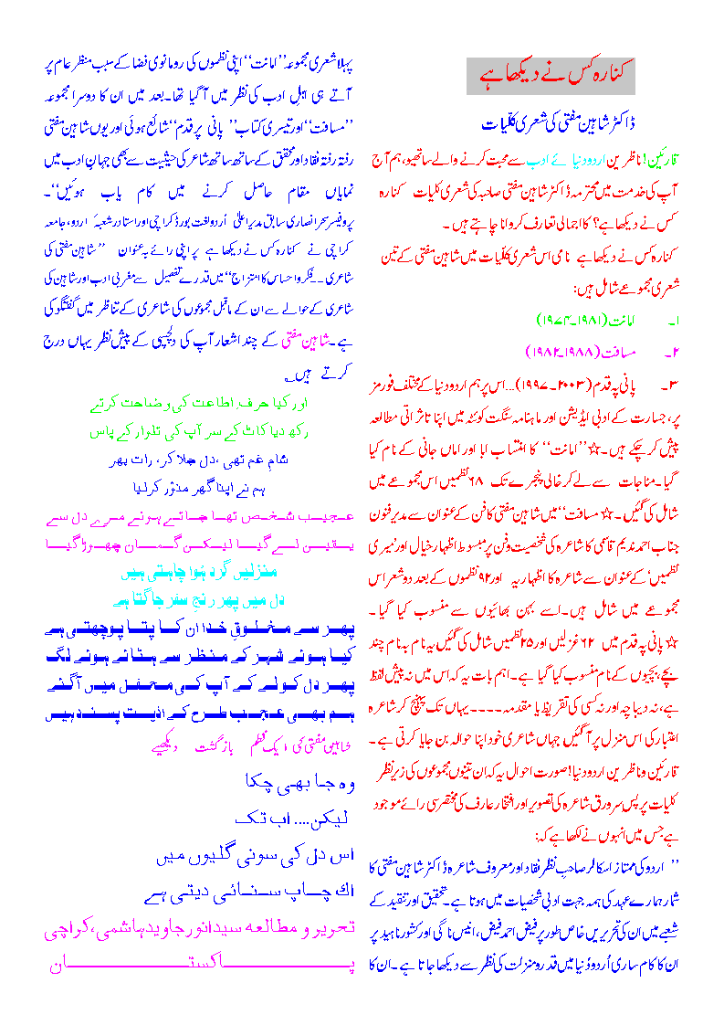 shaheenmufti kulliy;at.gif