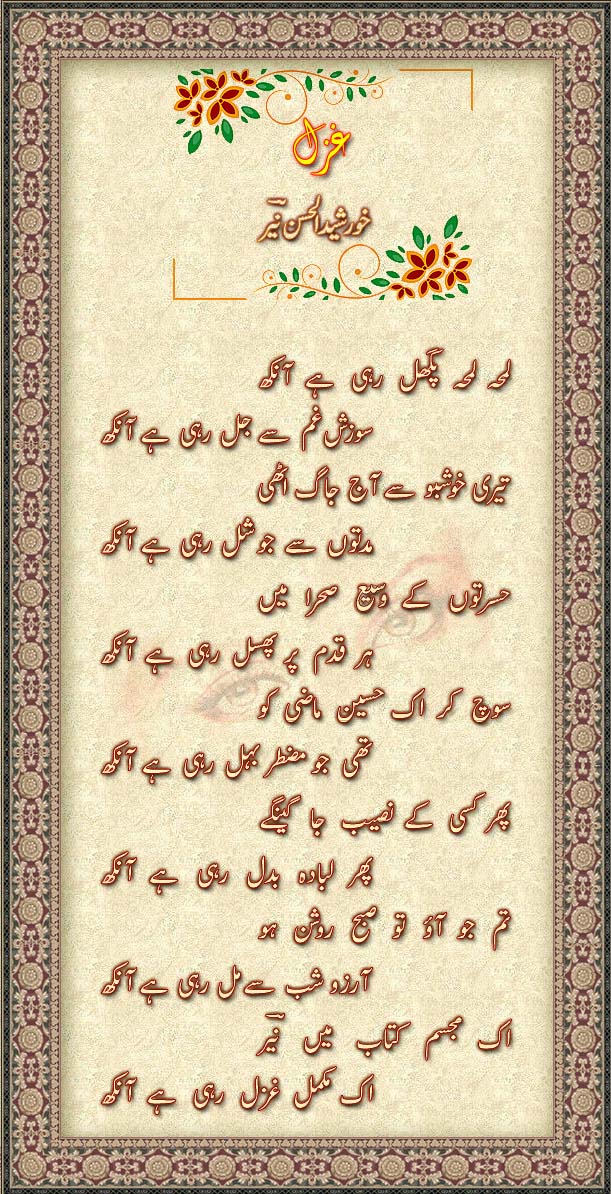 pighal-rahee.jpg