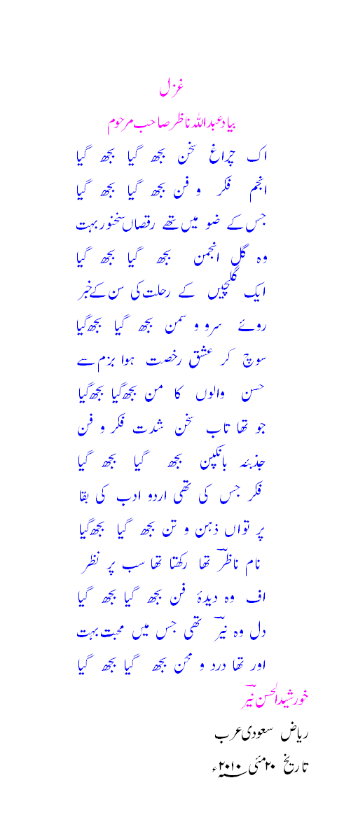 nazir 1.gif
