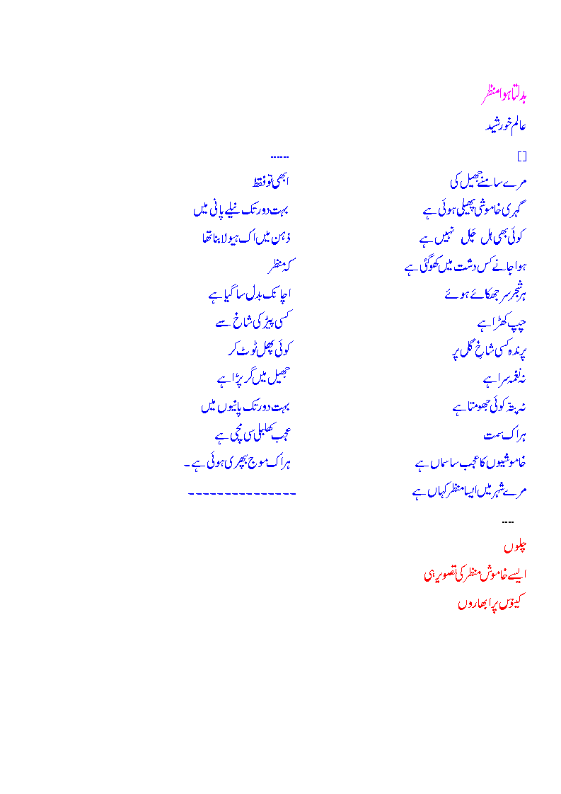 alam badla houa manzer.gif