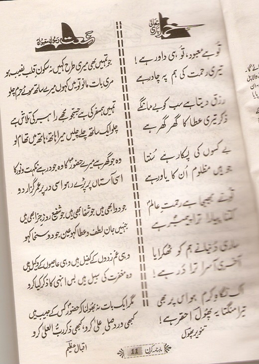 RaqimulhuroofkiHamdaur IqbalAzimsbkiNaat.jpg
