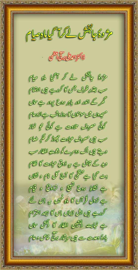 maah-e-sayam.jpg