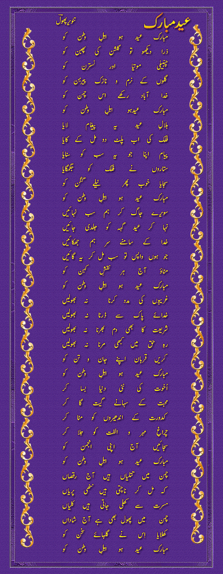 Eidmubaarak-RR.gif
