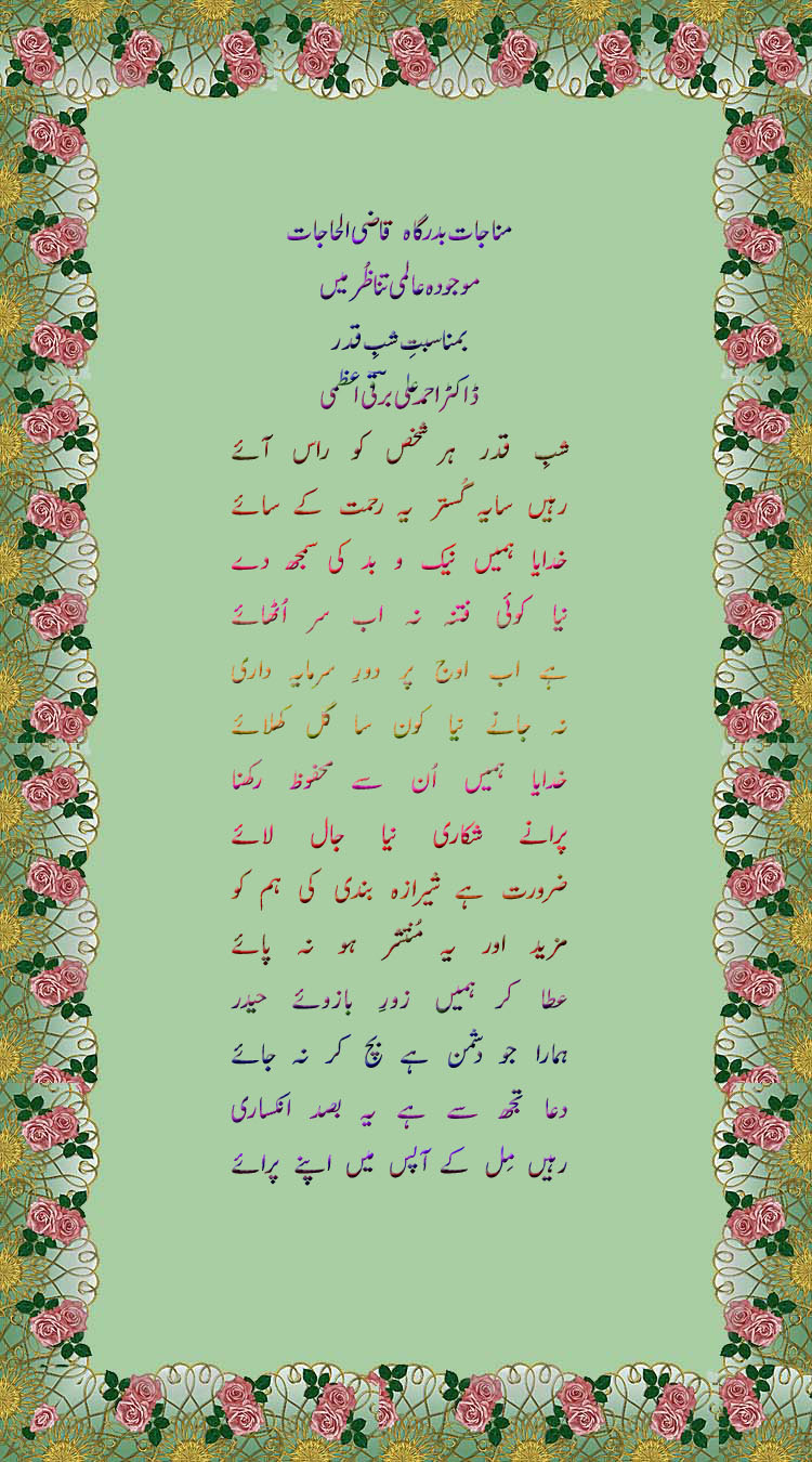 munajaat-e-shab-e-qadr.jpg
