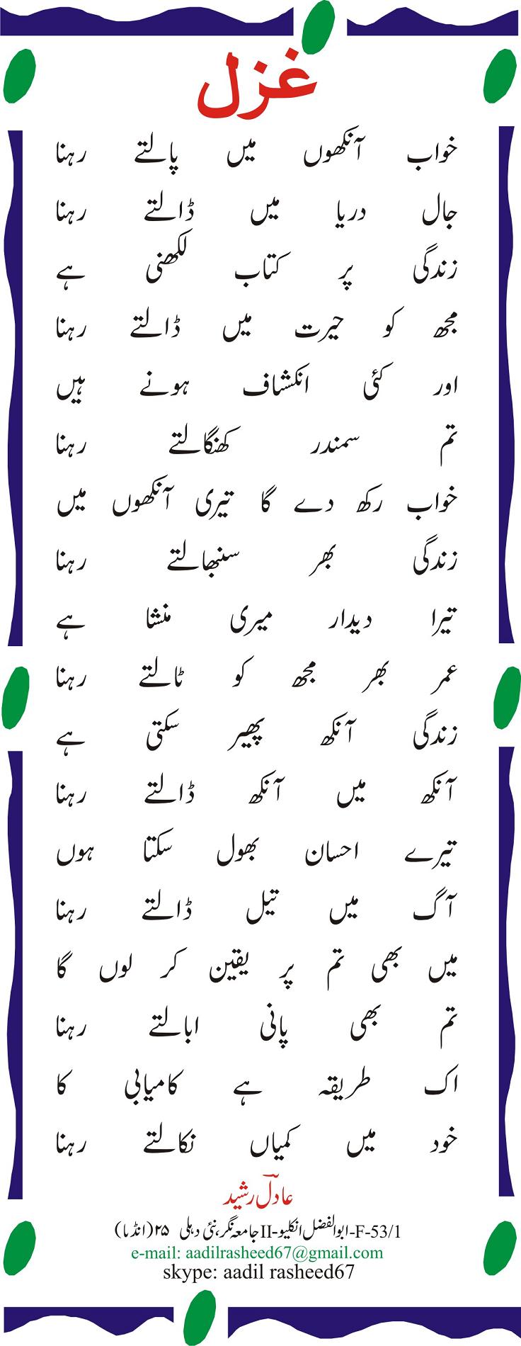 khwab aankhon men palte rehna.jpg