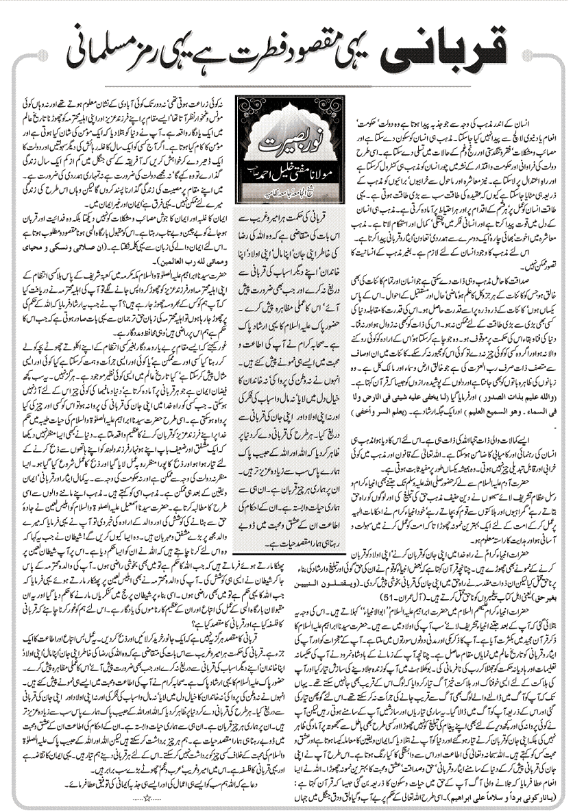 Qurbani.2jpg.GIF