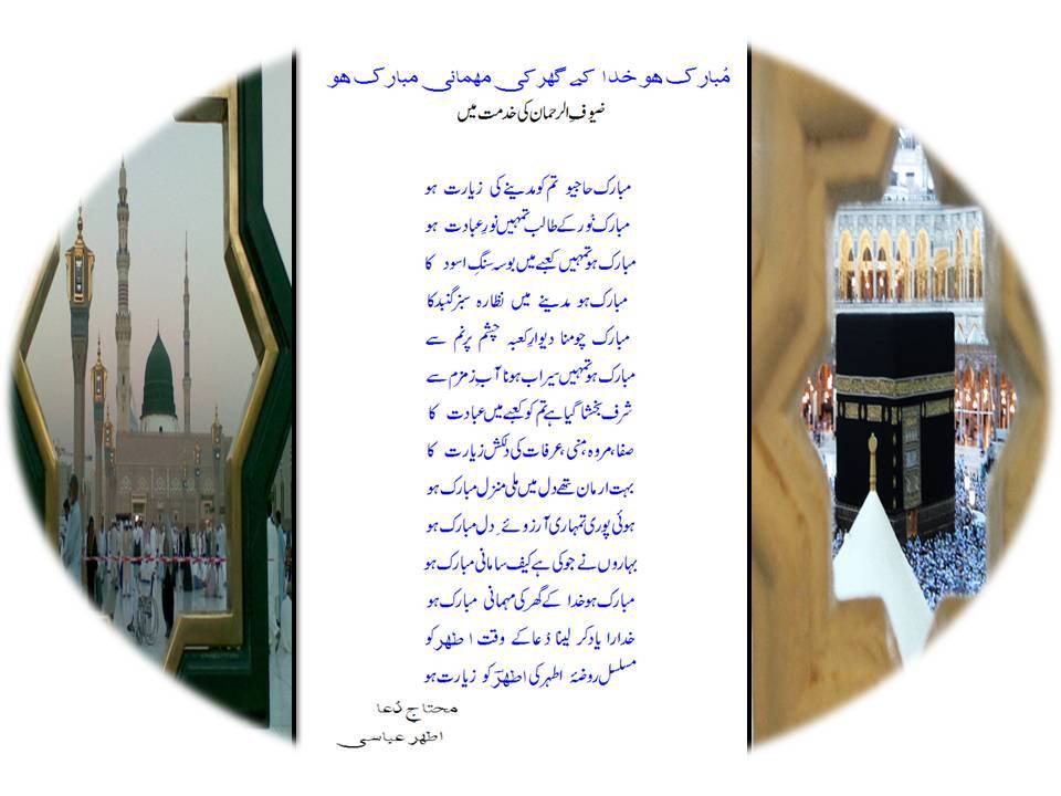 Mubarak ho khuda k ghar ki mehmani.jpg