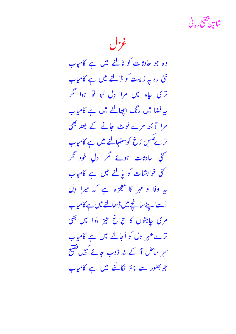 ghazal meN hae kamyab.gif