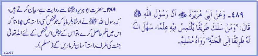 Hadith # 489-2 12062010.jpg