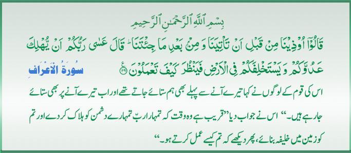 Qur'an S-007 ayat 129 12082010.jpg