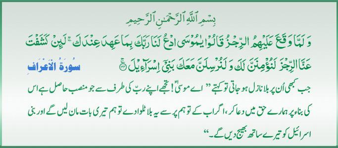 Qur'an S-007 ayat 134 12112010.jpg