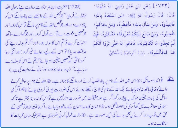 Hadith # 1723 12112010.jpg