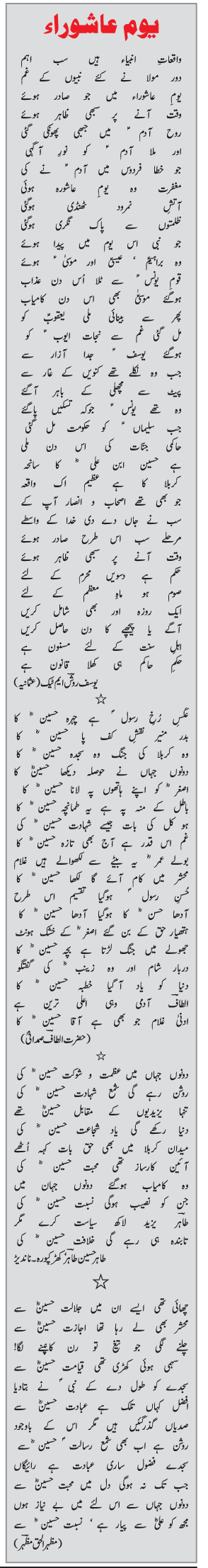 Youm Aashoora manqabat.gif