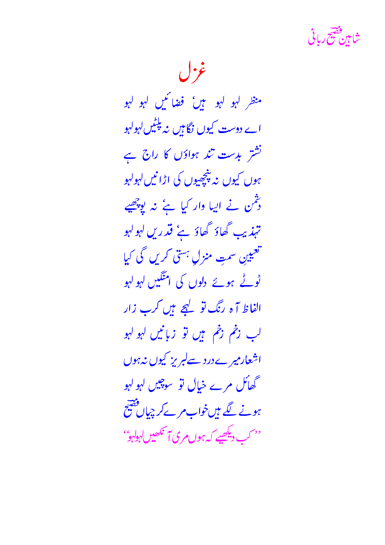 ghazal - lahu lahu.gif