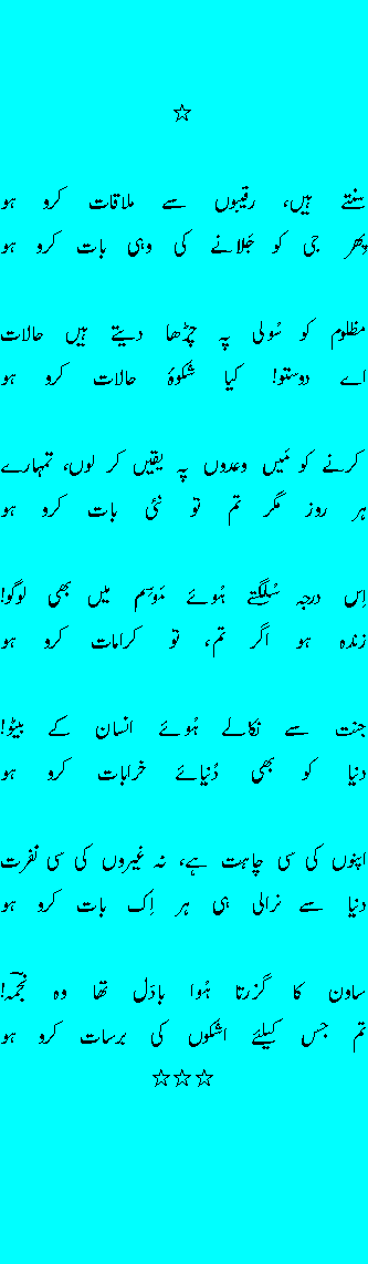 sunte haiN raqeeboN se--------.gif