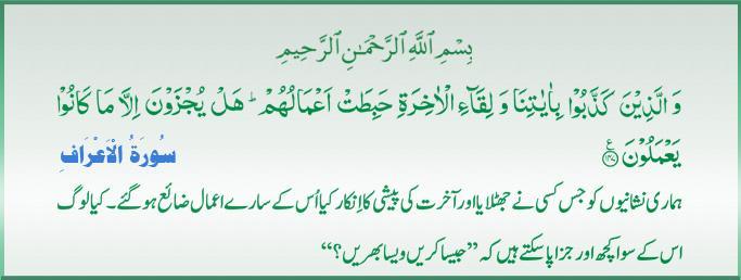 Qur'an S-007 ayat 147 12202010.jpg