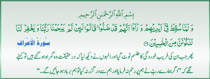Qur'an S-007 ayat 149 12222010.jpg