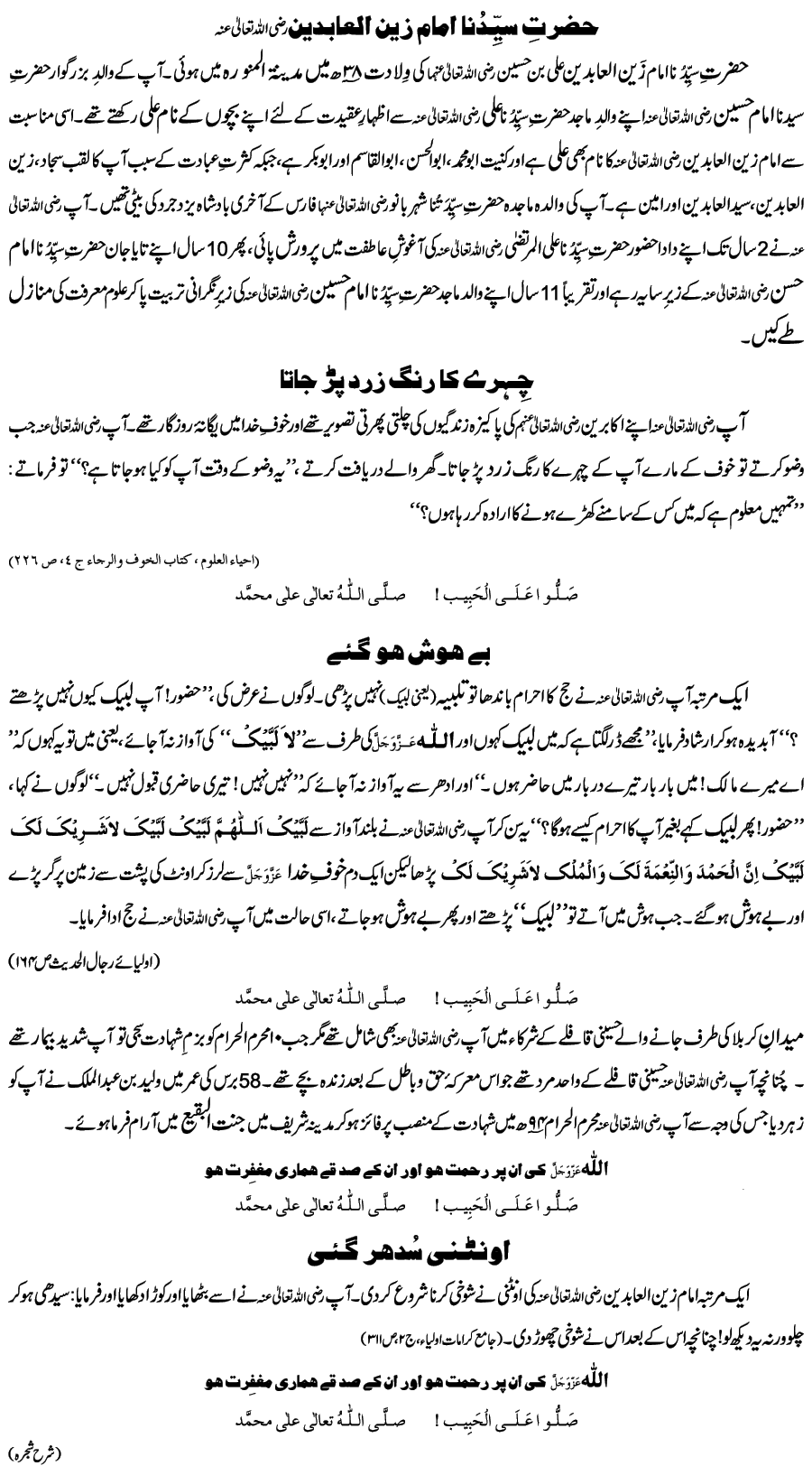 imam-zain-ul-aabideen.gif