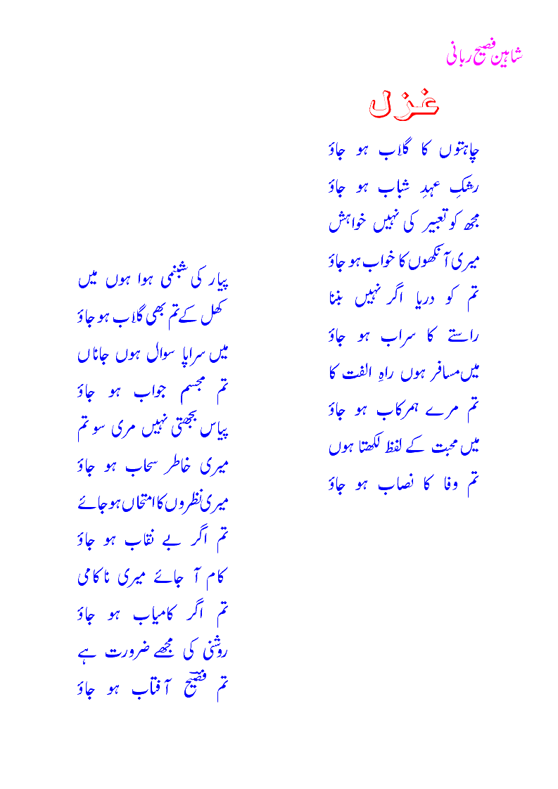 ghazal - ho jaao.gif