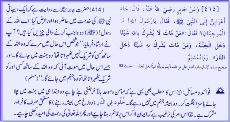 Hadith # 414 12292010.jpg
