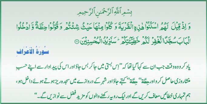 Qur'an S-007 ayat 161 12312010.jpg