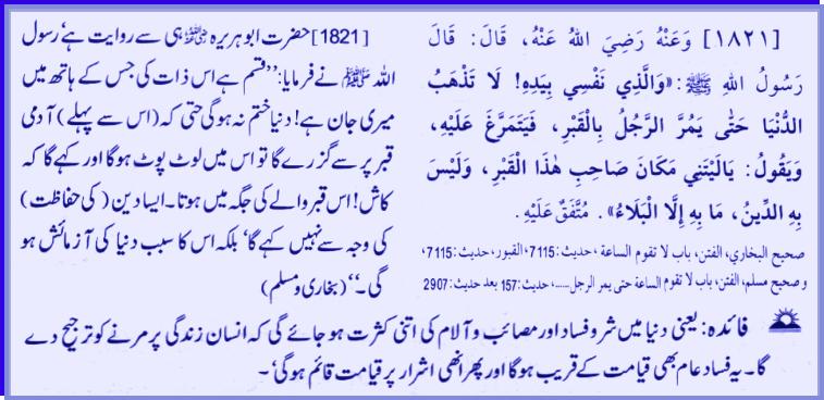 Hadith # 1821 01022011.jpg