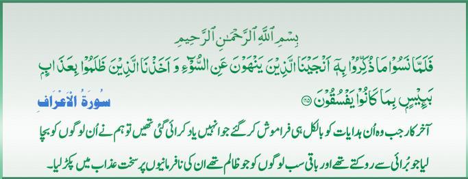 Qur'an S-007 ayat 165 01042011.jpg