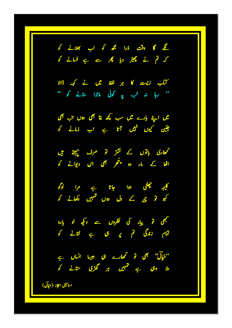 lage gaa waqt Zaraa mujh ko abb bhulaane ko.gif