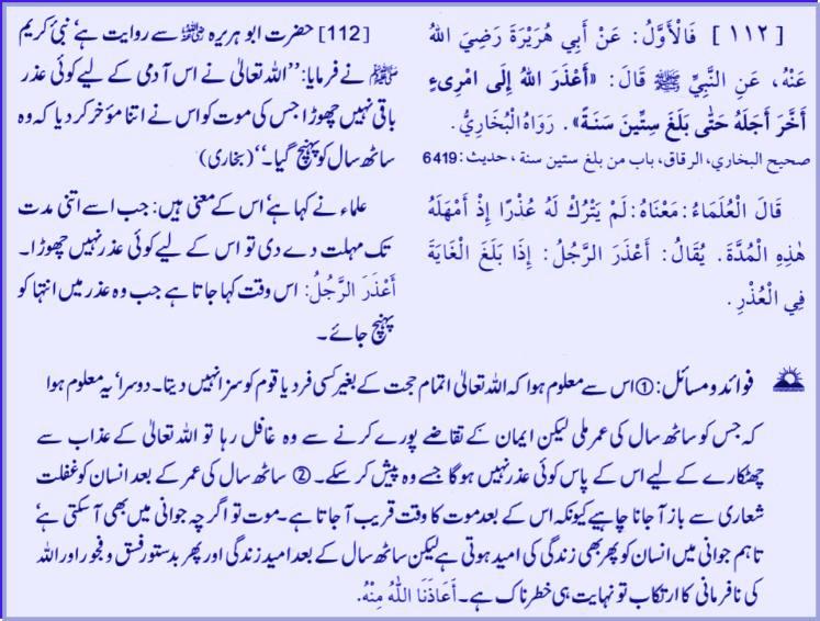 Hadith # 112 01102011.jpg