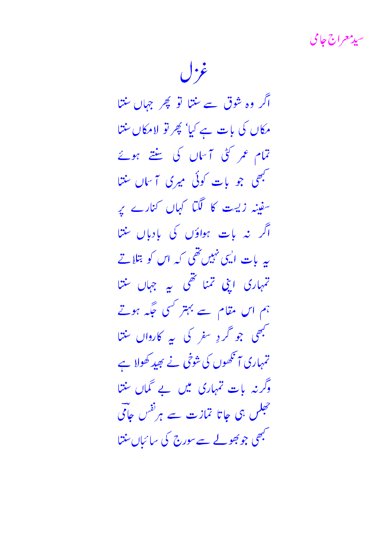 ghazal sunta jami.gif