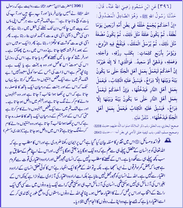 Hadith # 396 01132011.jpg