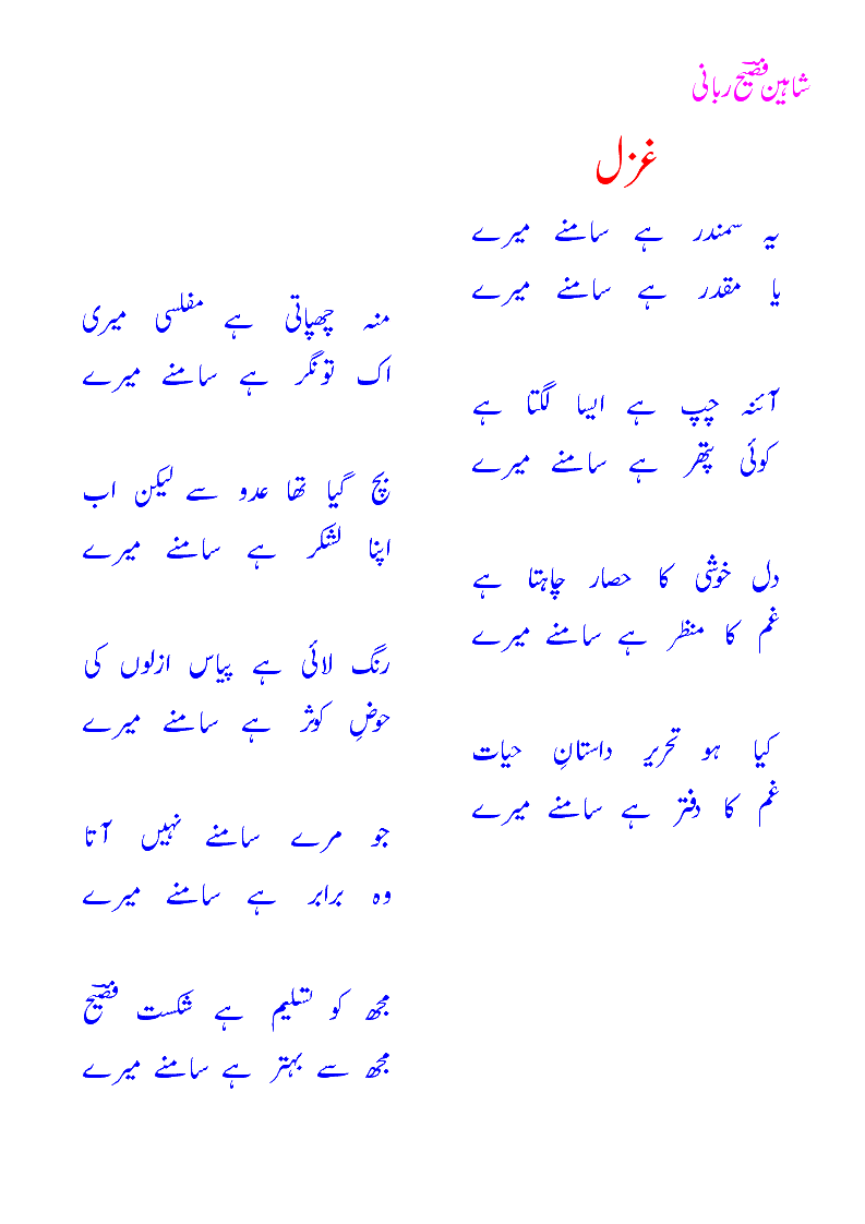 ghazal - samne merey.gif