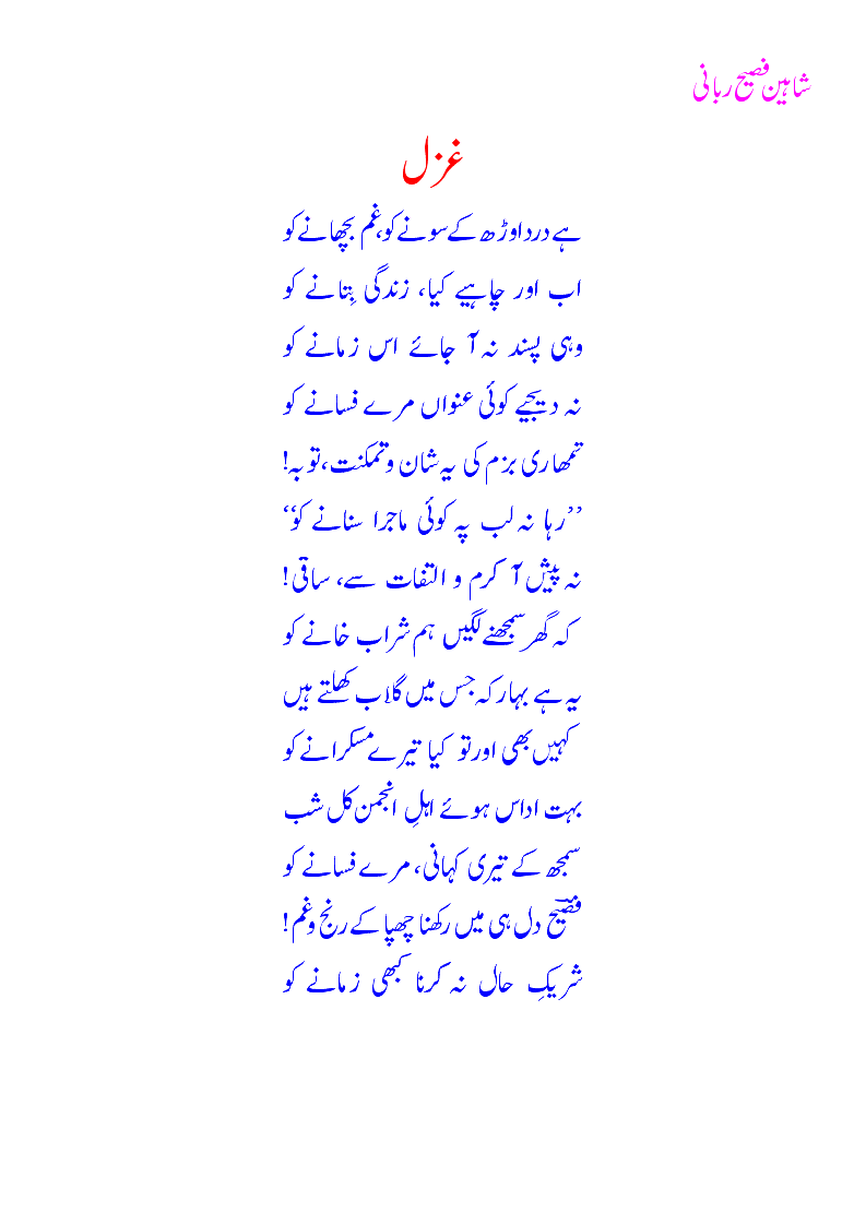 ghazal - sunane ko.gif