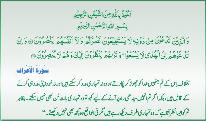 Qur'an S-007 ayat 197-198 01232011.jpg