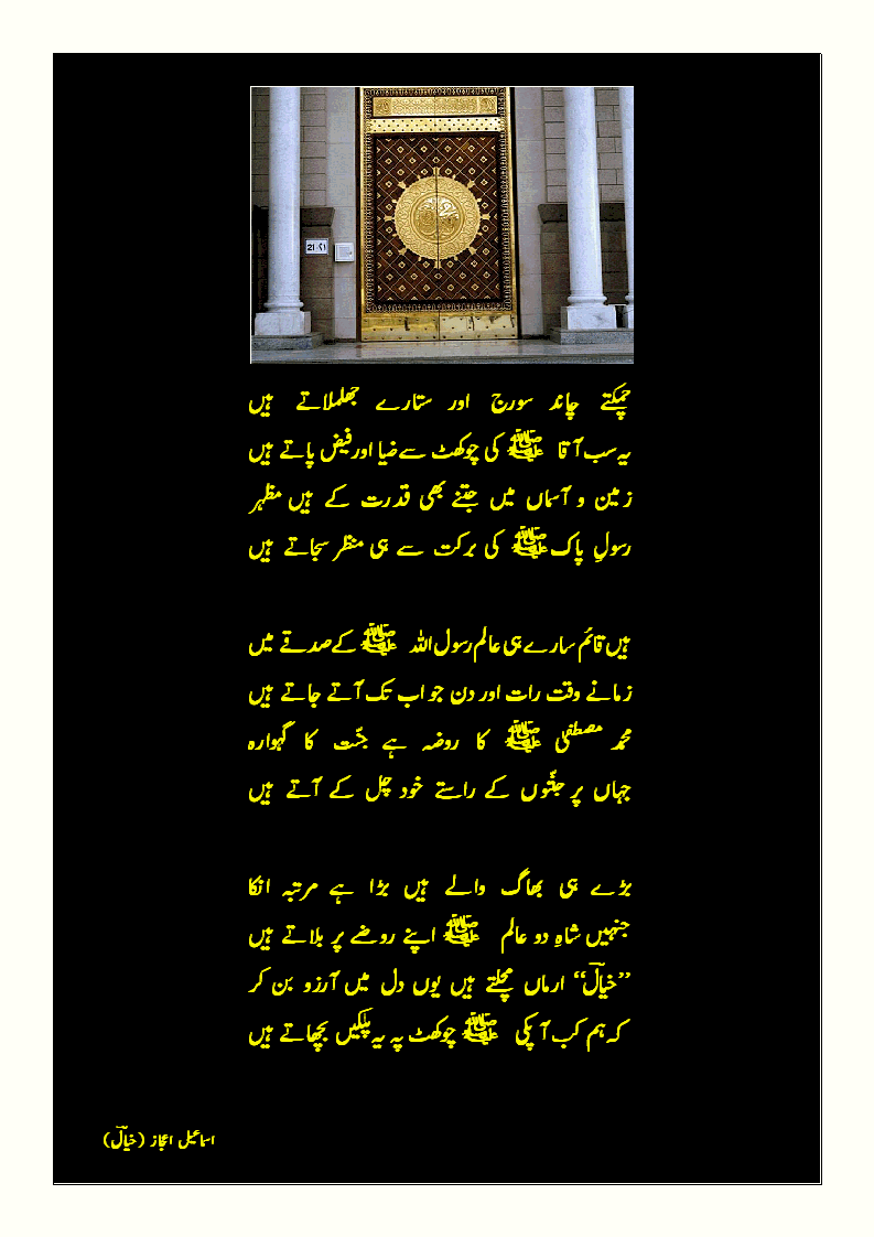 keh hum kab aapkee (S.A.W) chaukhaT peh yeh palkeN bichhaate haiN.gif