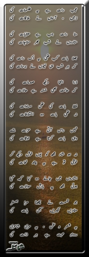 ajab_raat_hai_ye.jpg