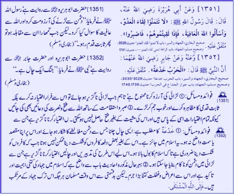 Hadith # 1351-135202052011 .jpg