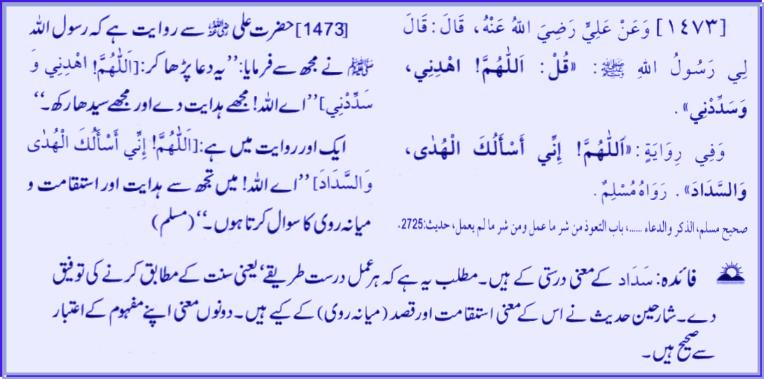 Hadith # 1473 02152011.jpg