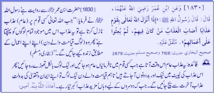 Hadith # 1830A 03022011.jpg