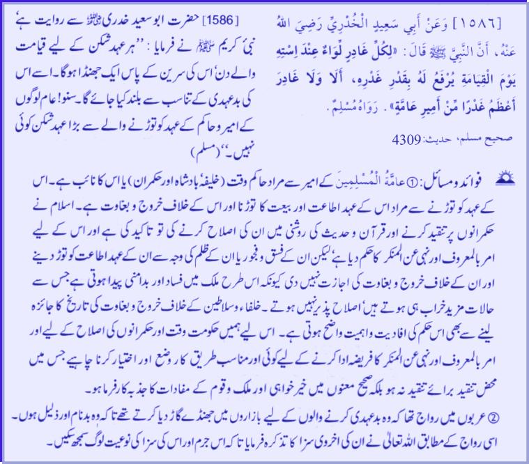 Hadith # 1586 03202011.jpg