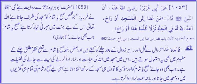 Hadith # 1053 03252011.jpg