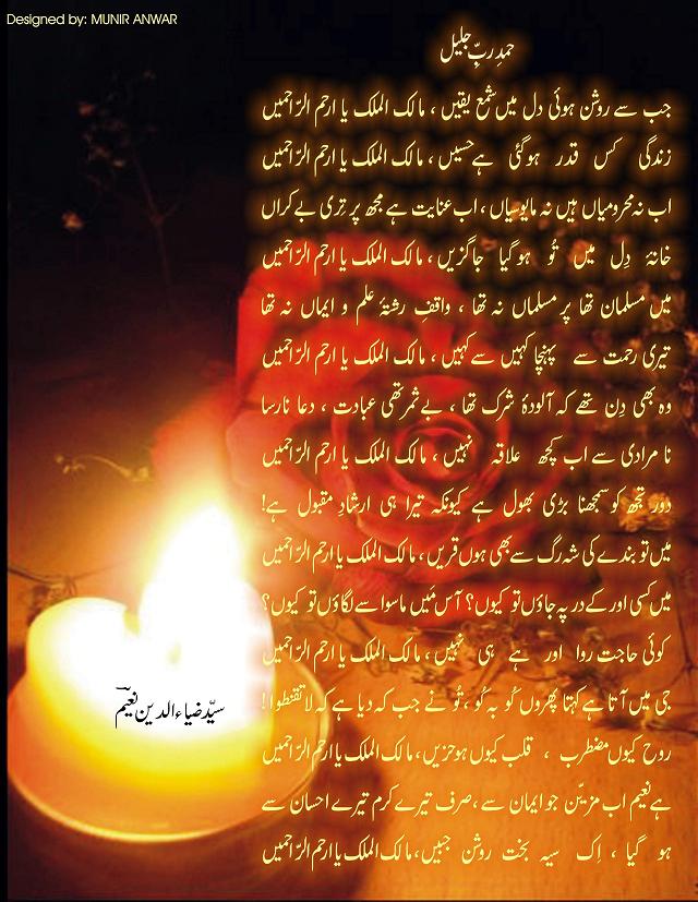 Hamd Maalik ul Mulk.jpg