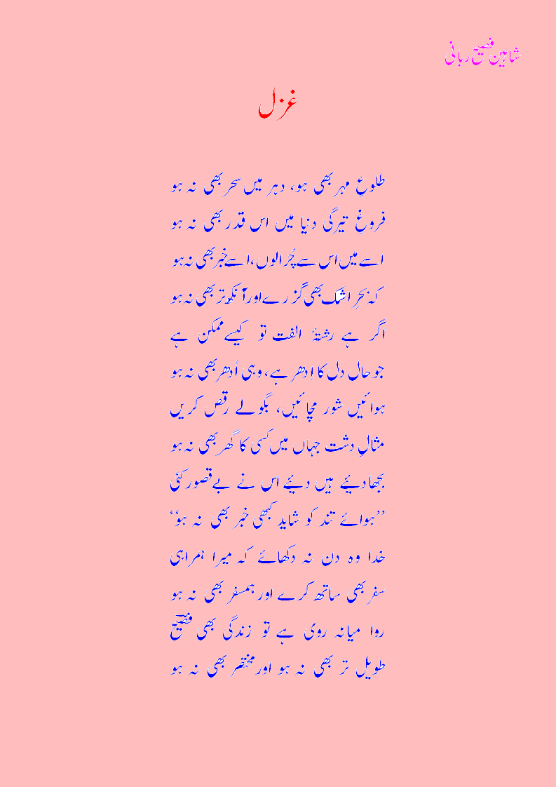ghazal - bhi no ho.gif