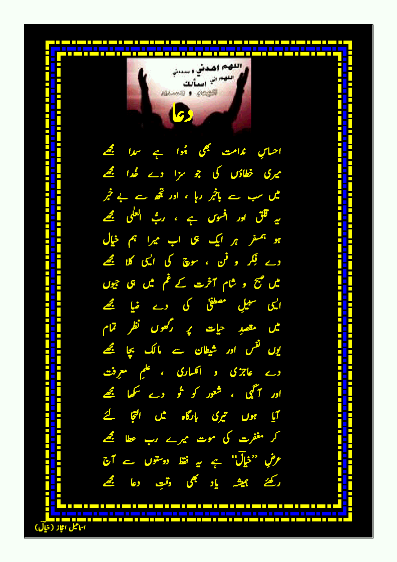 aa'iye mil kar duAa maangeN.gif