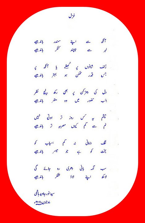 Saeed Hashmi k shukriye k saath designed