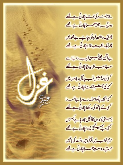جناب عبیدالرحمان عبید کی غزل<br />قارئین کی ناظرین کی بصارتوں کی نذر