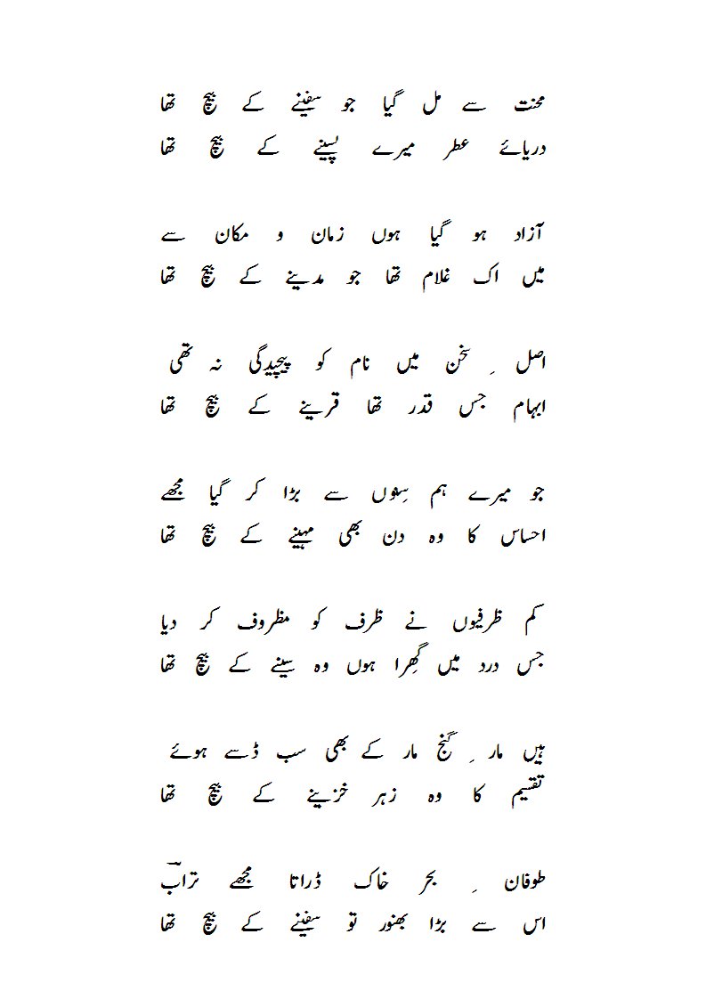 Ata Turab ki ghazal jo hameyN pasand aaie