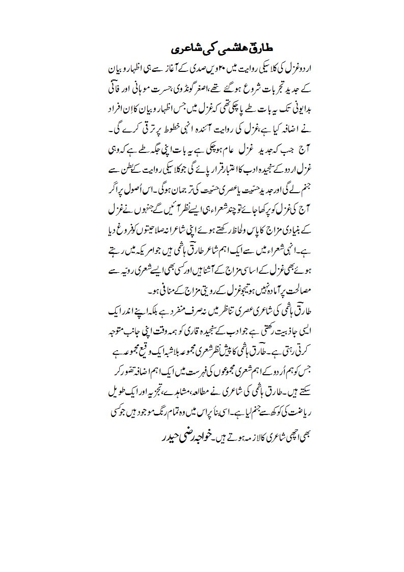 khwjarhontariqhashmi.JPG