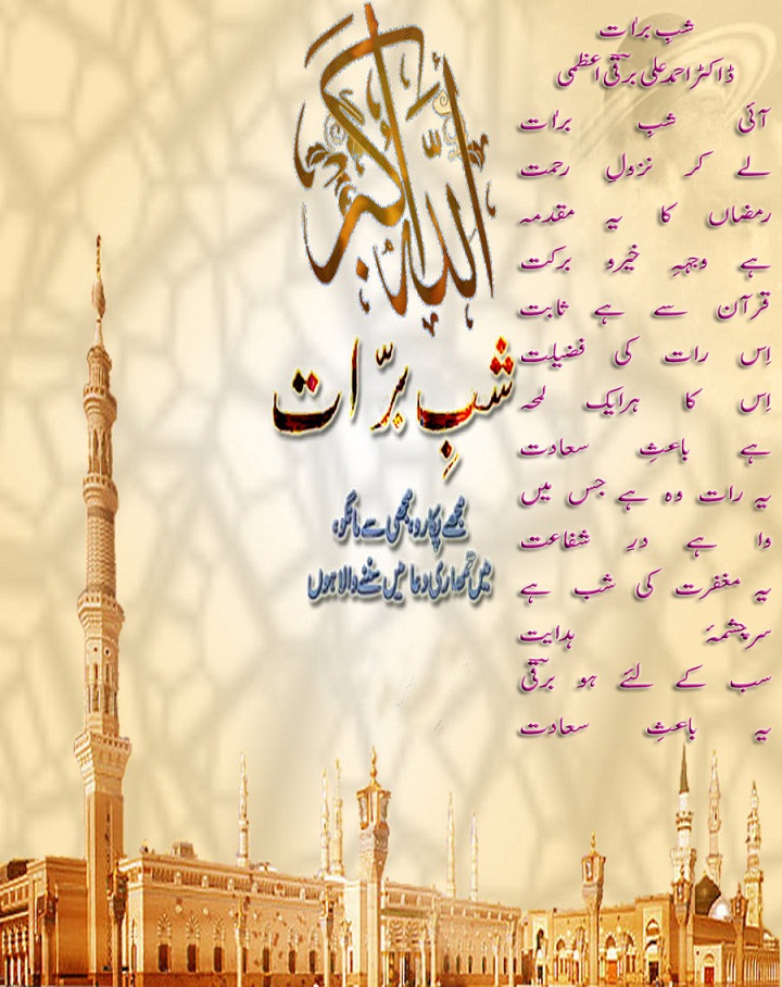 Shab_e_Barat.jpg