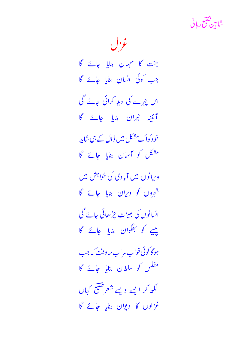 ghazal - bnaya jaey ga.gif